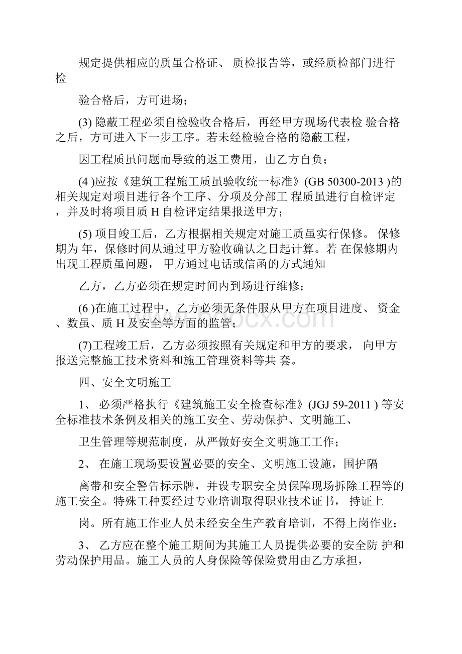 复垦项目承包合同.docx_第3页