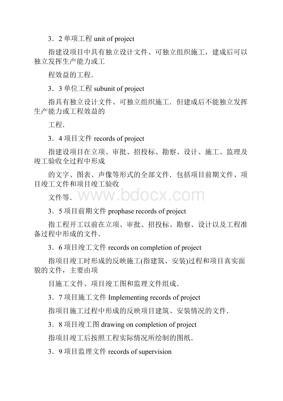 国家重大建设项目文件归档要求与档案整理规范.docx_第2页