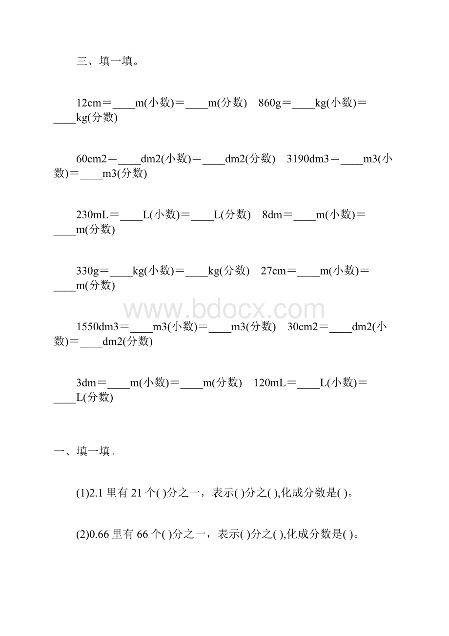 人教版五年级数学下册分数化小数专项练习题25.docx_第2页