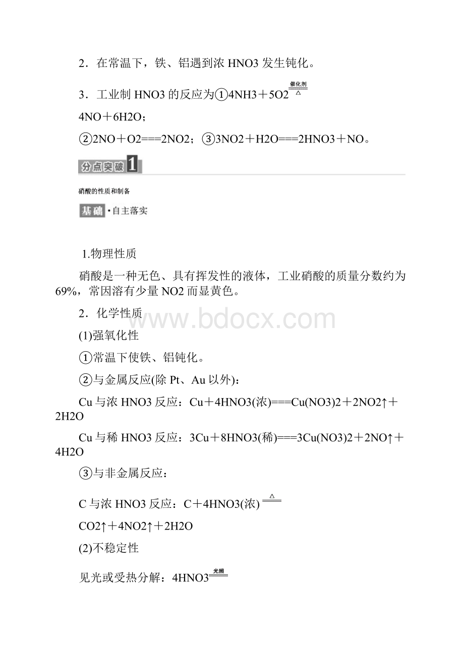 学年高中苏教版化学必修1教学案专题4 第二单元 第三课时 硝酸的性质 Word版含答案.docx_第2页