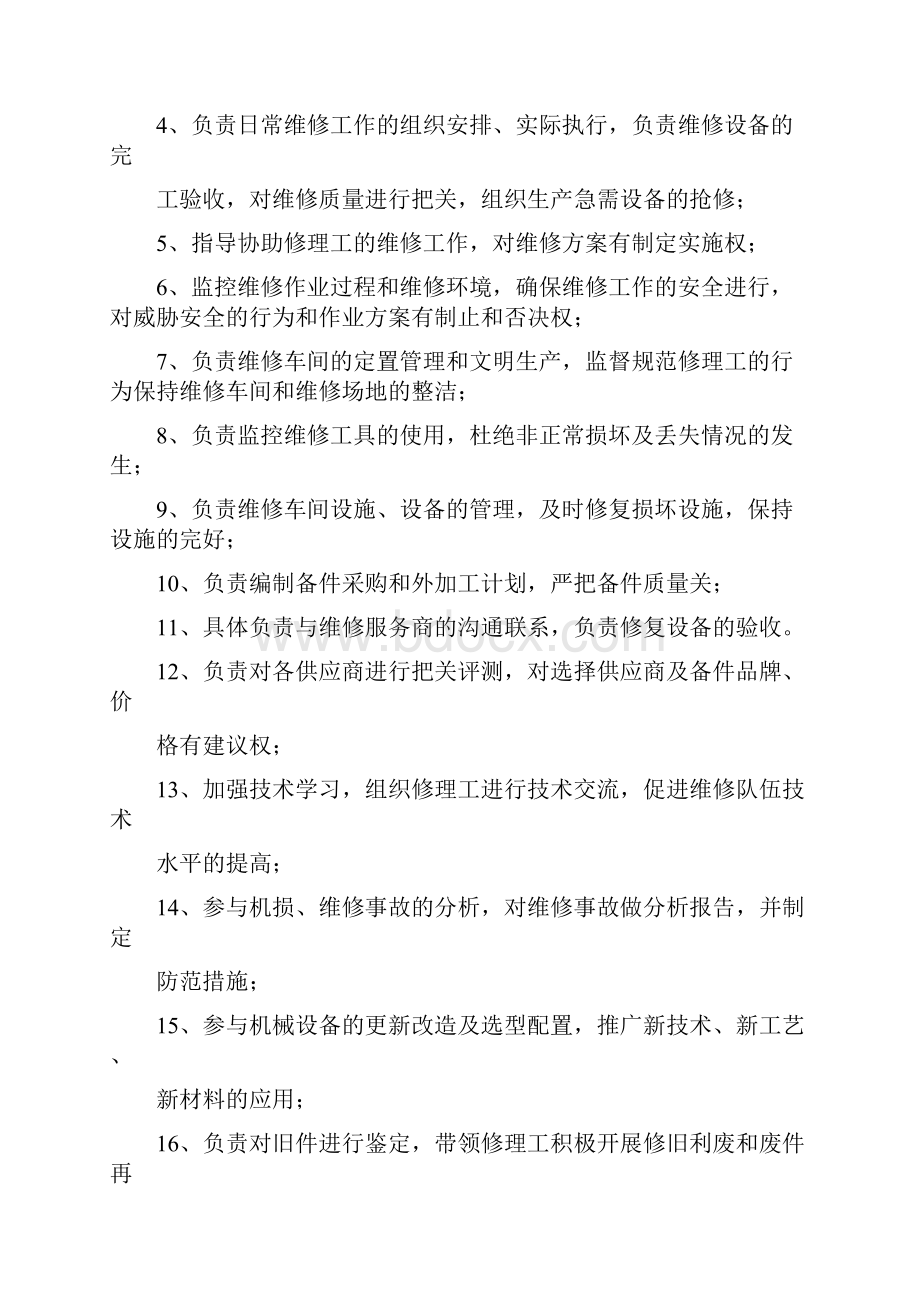 机务部岗位职责共7篇.docx_第3页