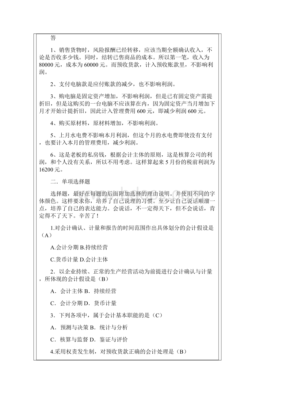 会计学原理新.docx_第2页