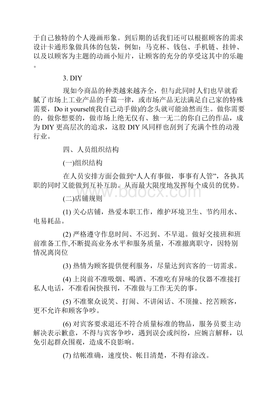 动漫创业计划书3篇doc.docx_第3页