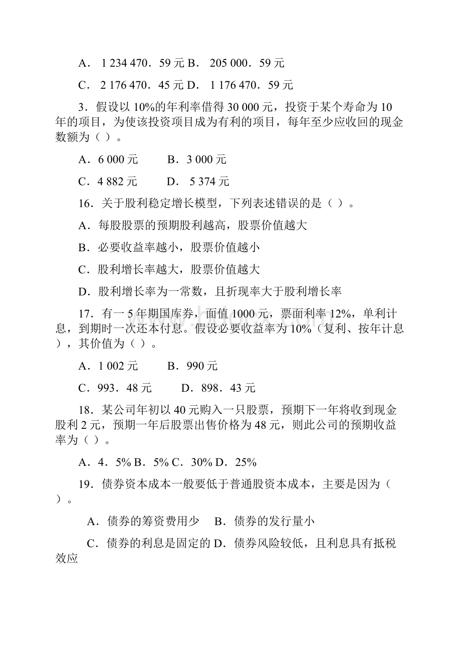 整理财务管理复习题选修.docx_第2页