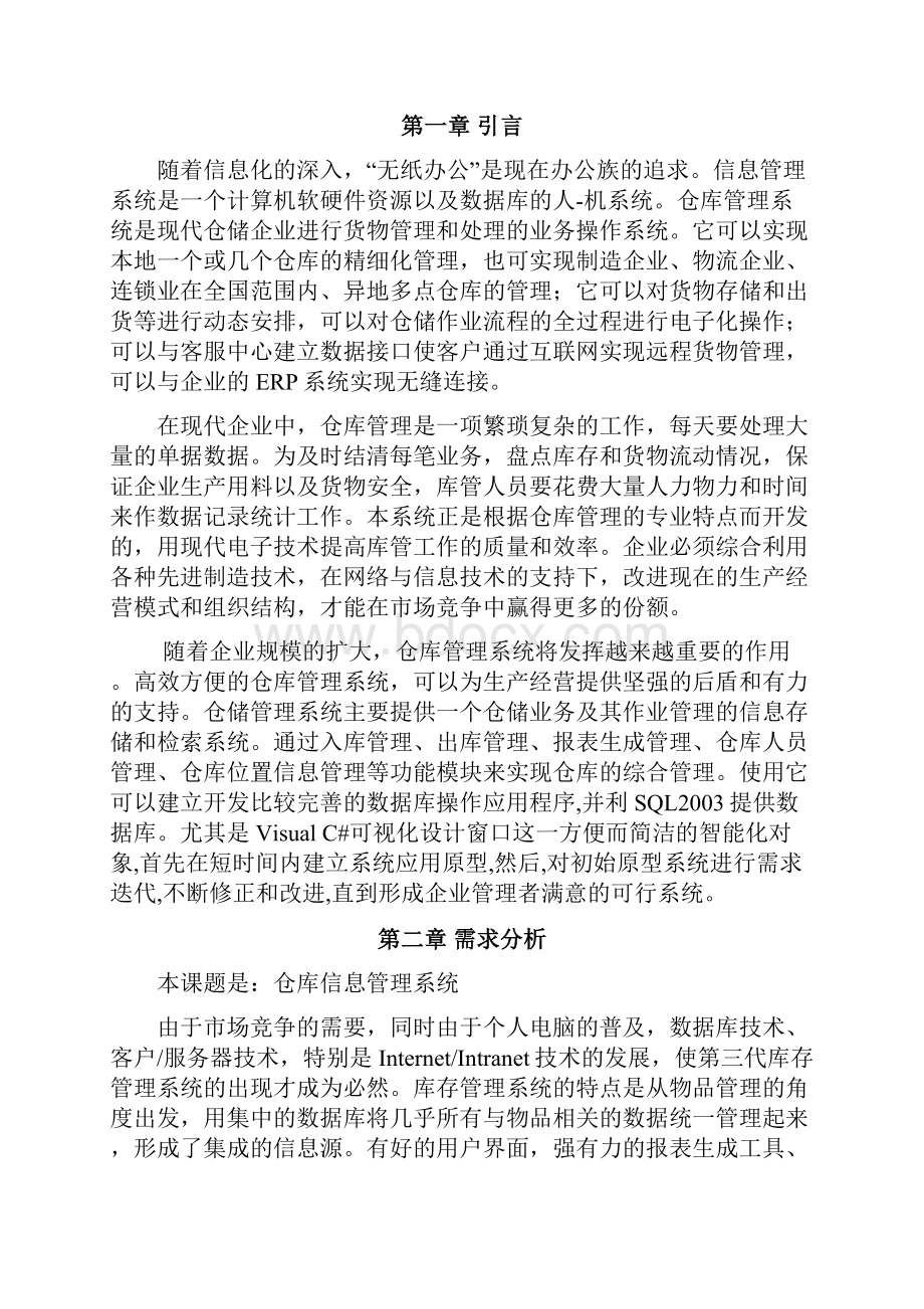 仓库管理系统报告.docx_第2页