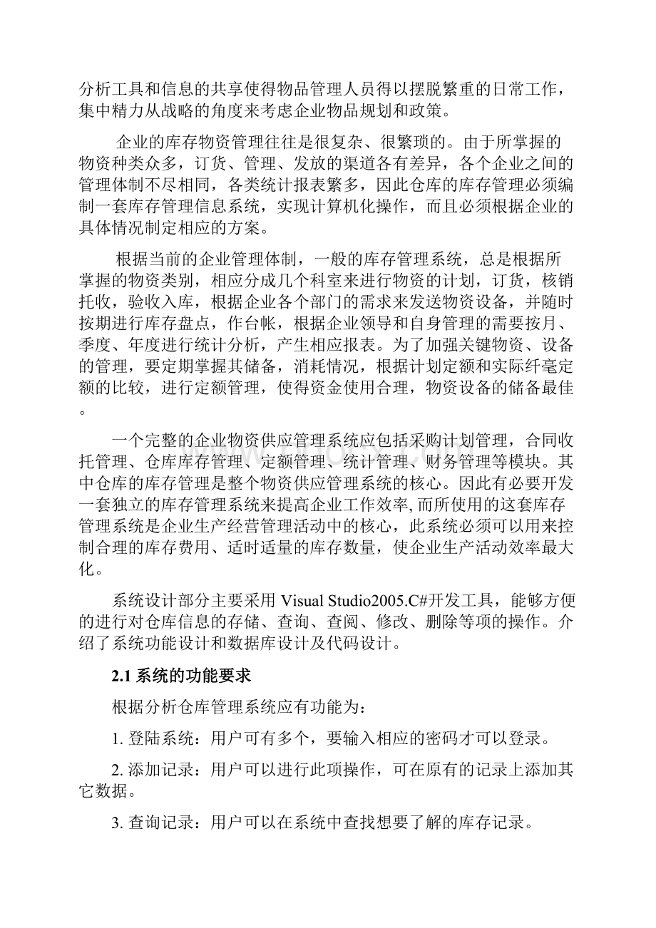 仓库管理系统报告.docx_第3页