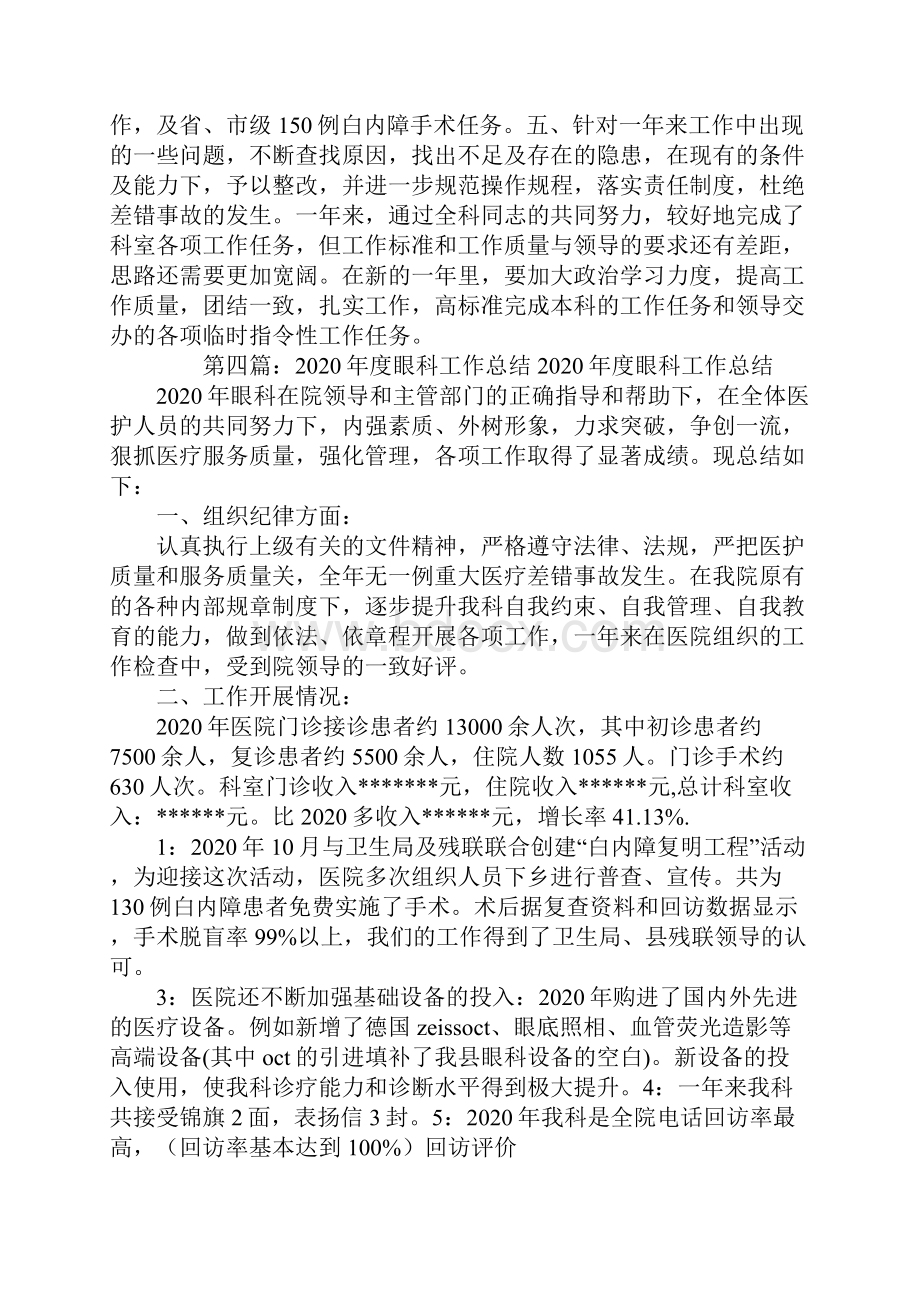 眼科半年工作总结精选多篇.docx_第3页