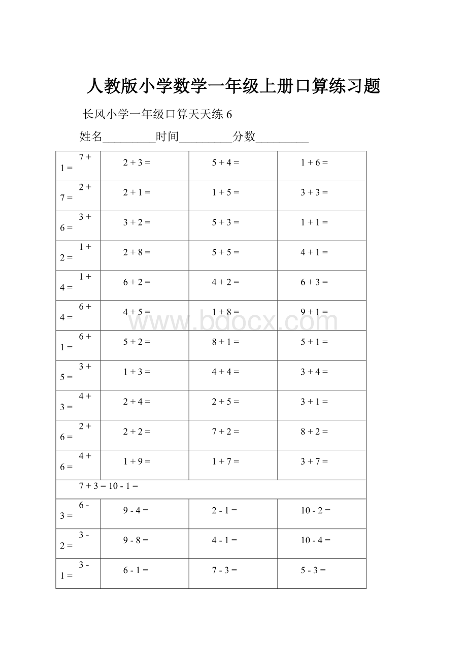 人教版小学数学一年级上册口算练习题.docx