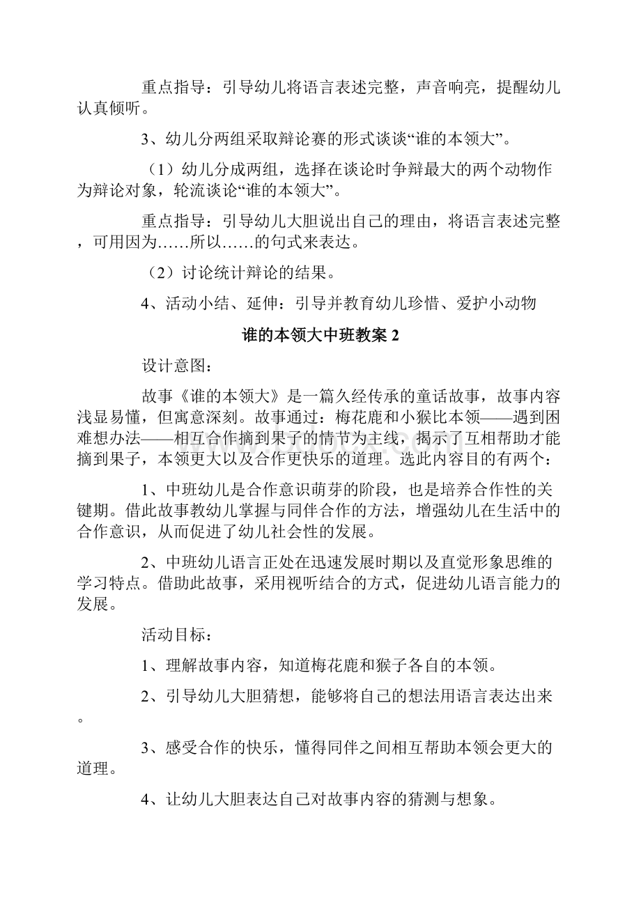 谁的本领大中班教案.docx_第2页