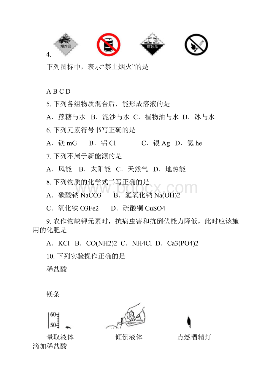 北京市通州区学年度第一学期期末考试初三化学试题含答案DOC.docx_第2页