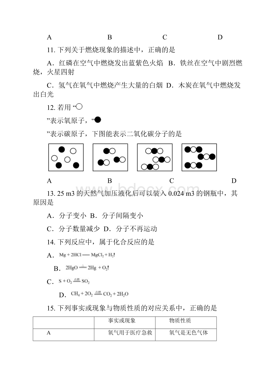 北京市通州区学年度第一学期期末考试初三化学试题含答案DOC.docx_第3页