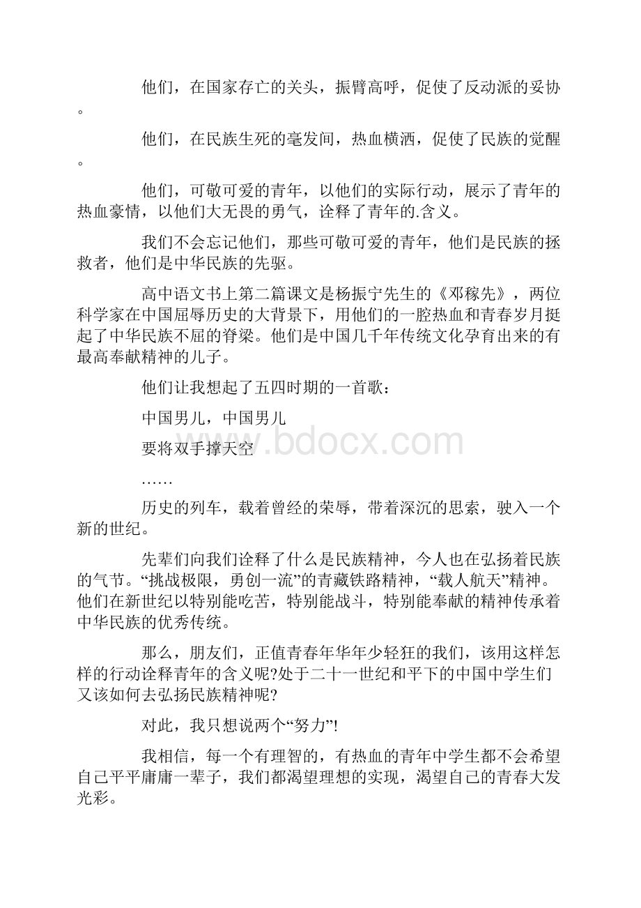 青春坚持努力励志演讲稿.docx_第3页