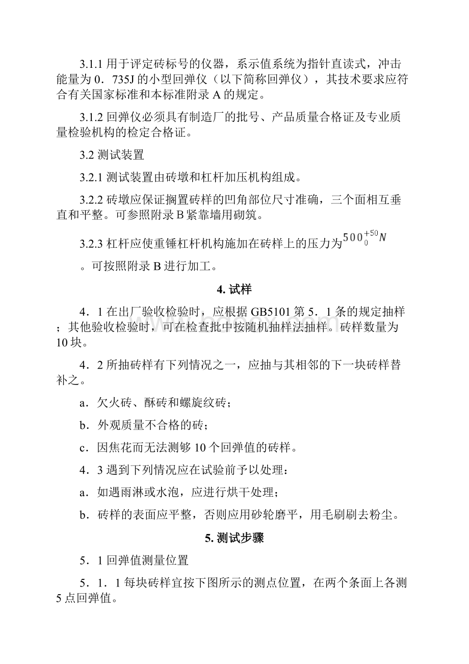 回弹仪评定烧结普通砖标号的方法数字回弹仪道中科技.docx_第2页