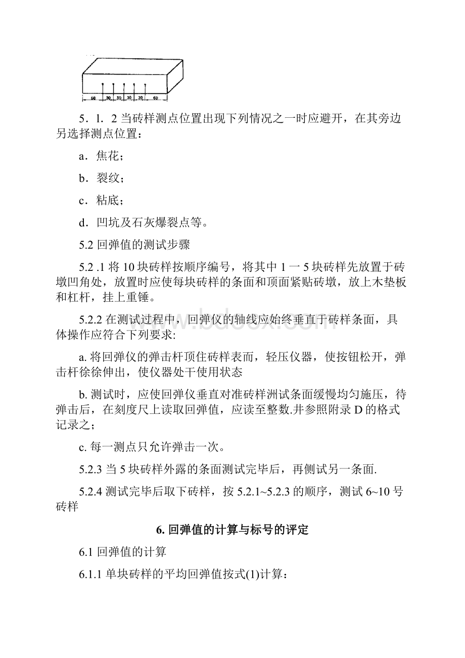 回弹仪评定烧结普通砖标号的方法数字回弹仪道中科技.docx_第3页