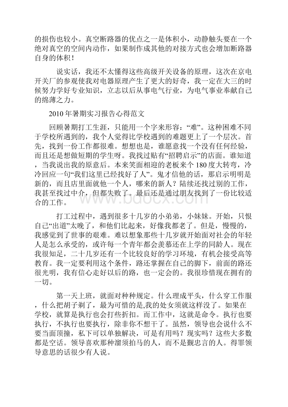 大学生各类 实习总结.docx_第3页