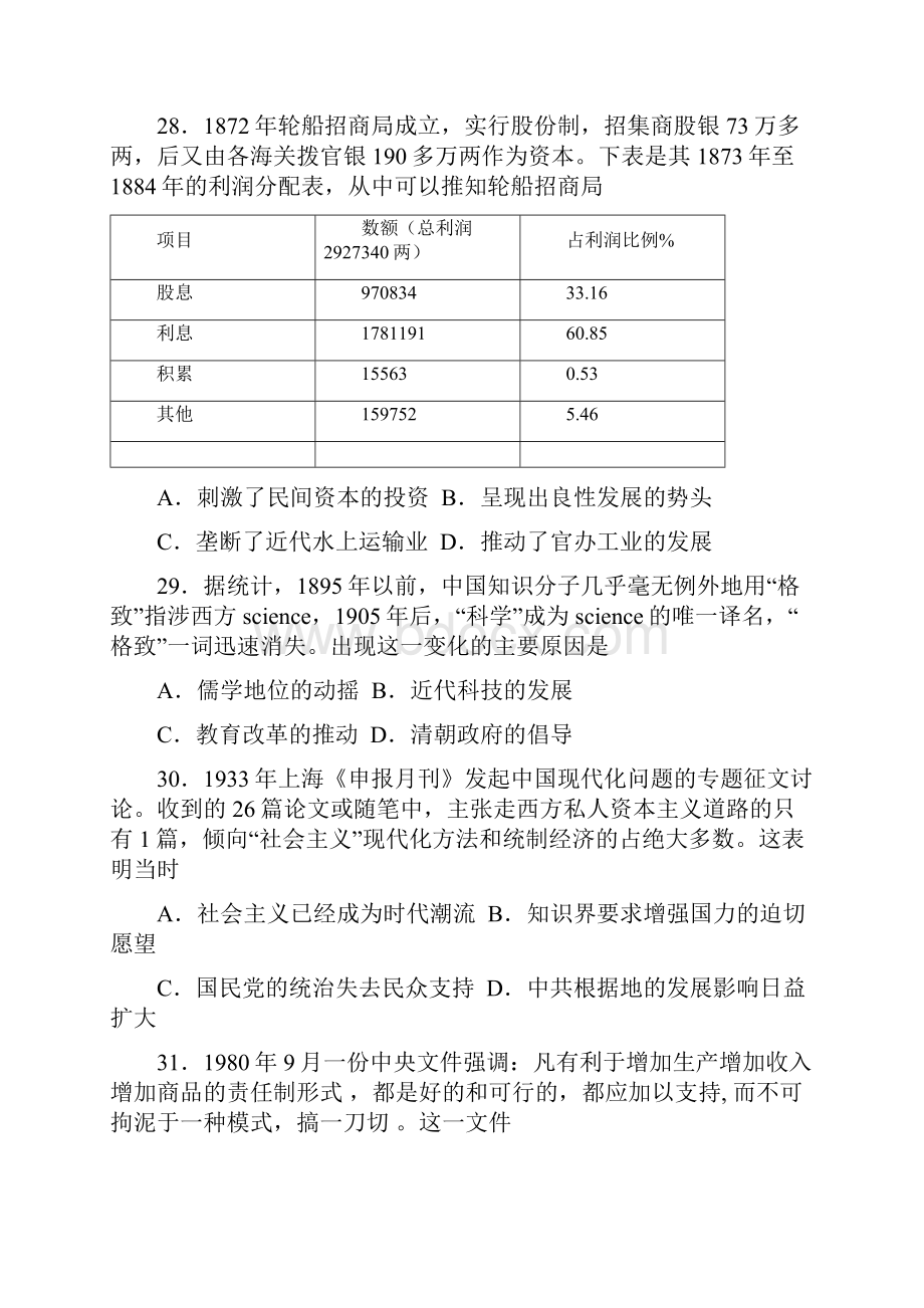 高三历史第二次调研试题新版 新人教版.docx_第2页