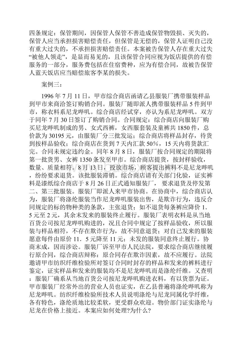 合同法学课后习题案例参考答案培训课件.docx_第2页