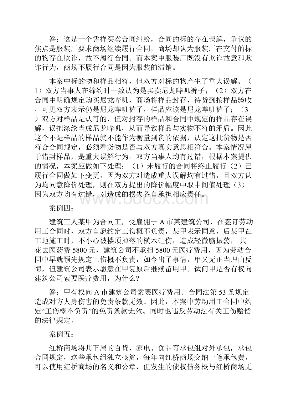 合同法学课后习题案例参考答案培训课件.docx_第3页