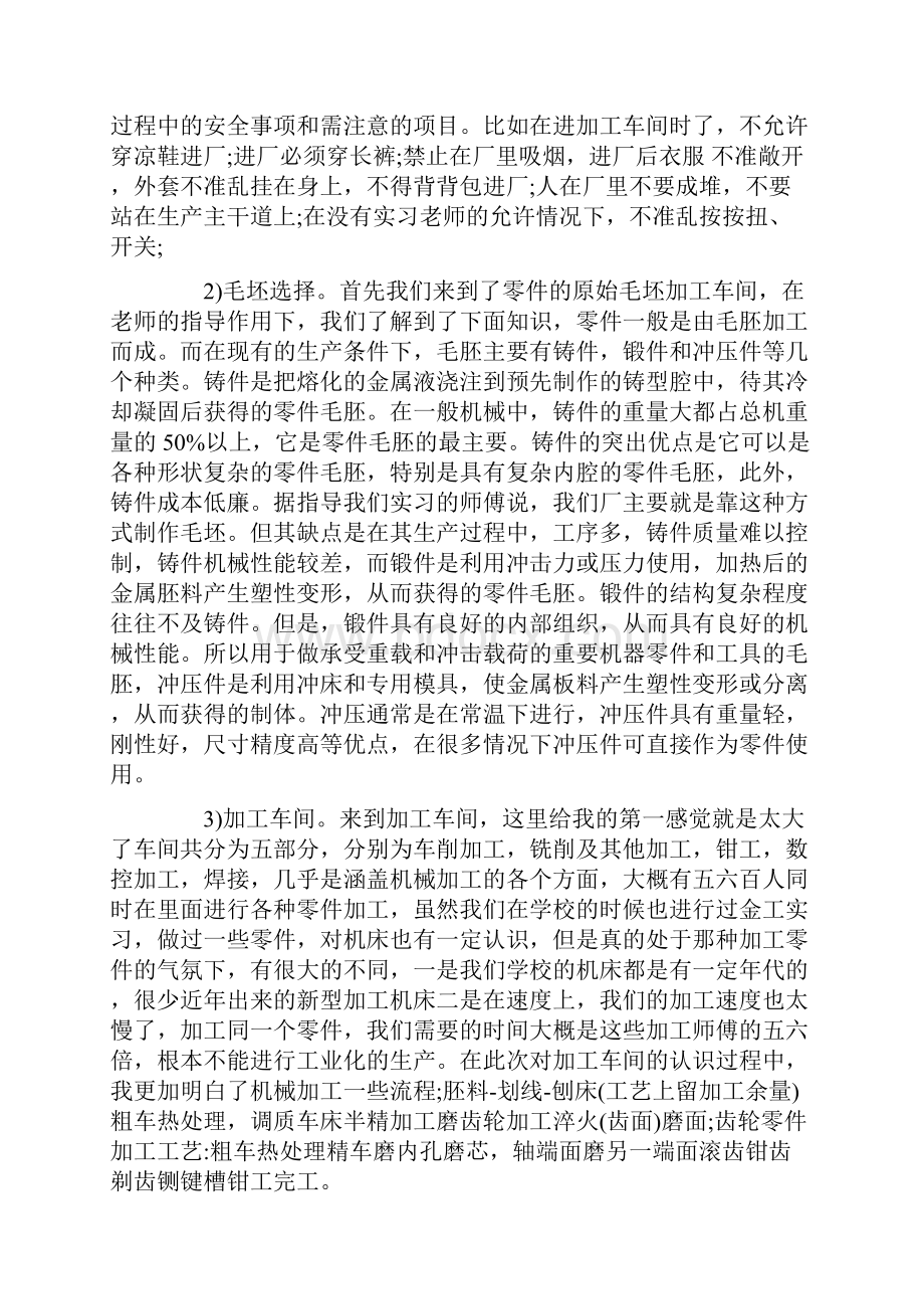 精选大学生机械生产实习报告.docx_第2页