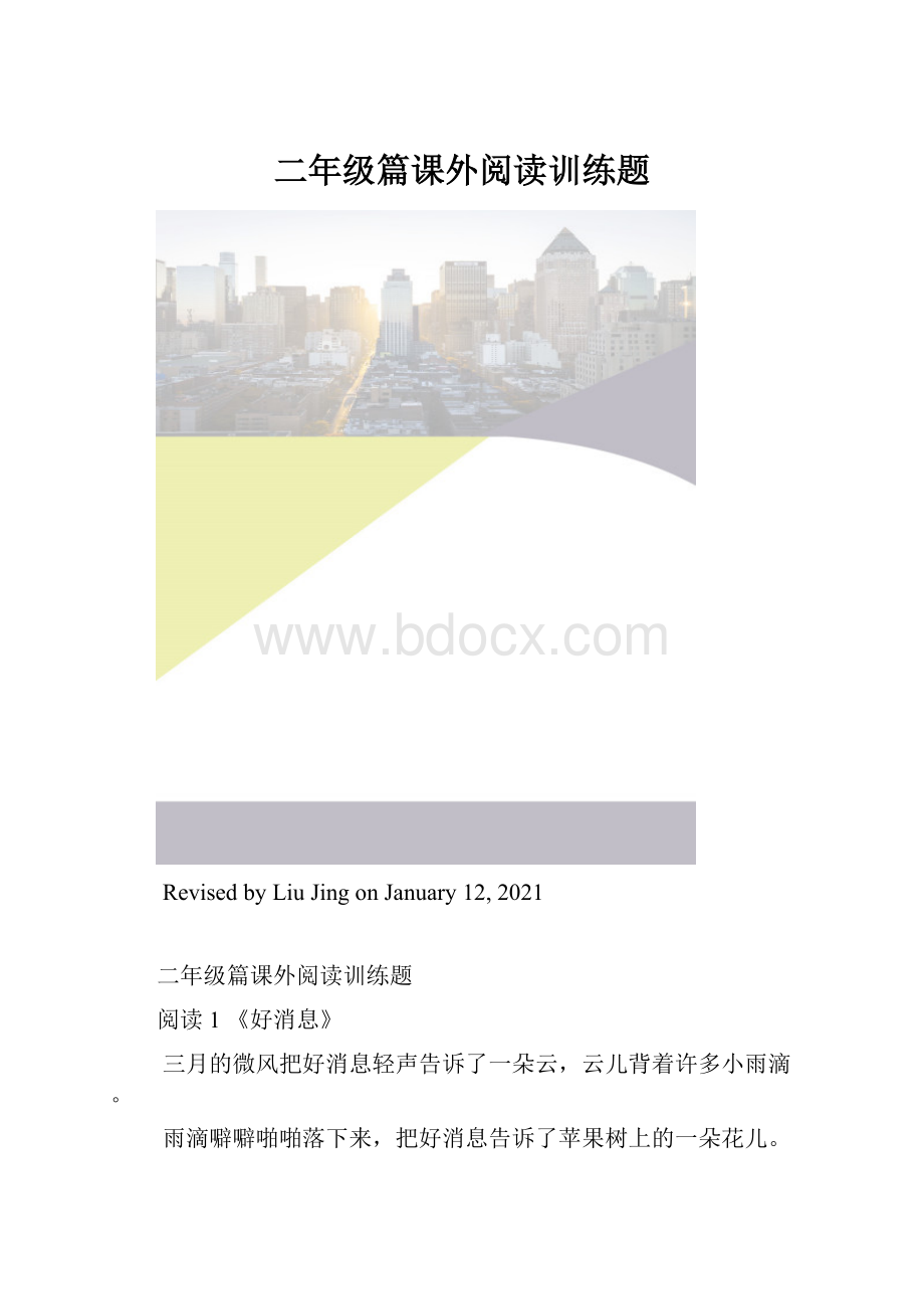 二年级篇课外阅读训练题.docx