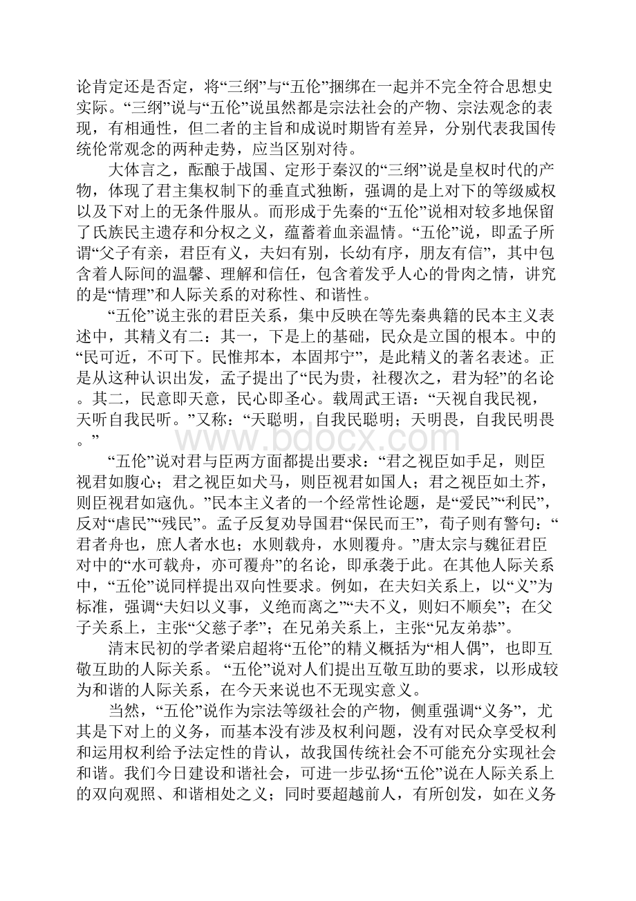 着力健全党内监督制度.docx_第3页