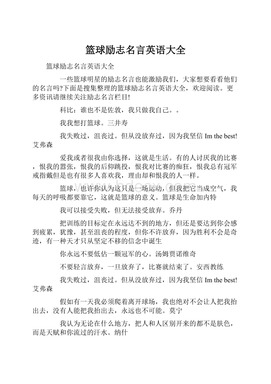 篮球励志名言英语大全.docx