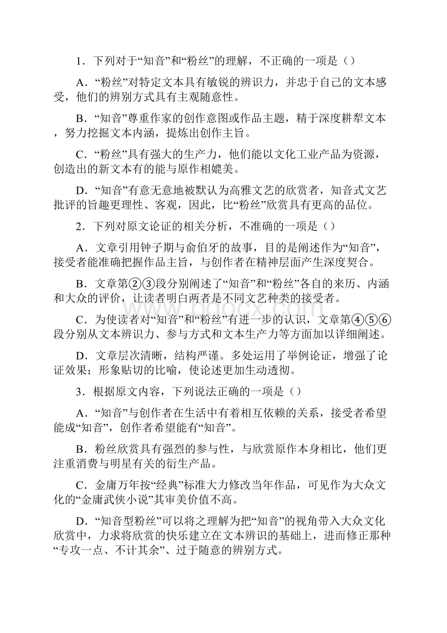 湖南省届高三第二次月考语文试题.docx_第3页