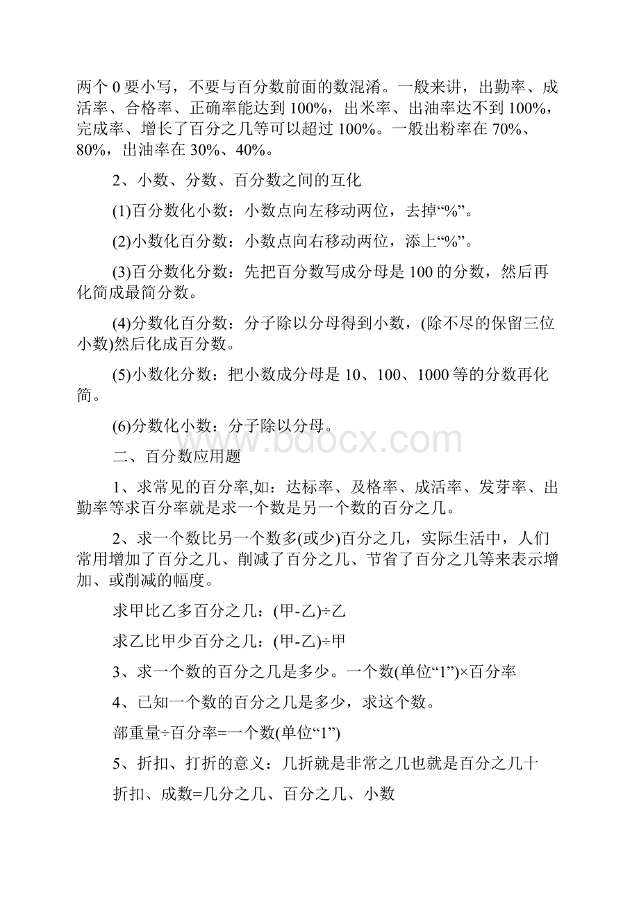 小学数学备考知识点总结.docx_第2页