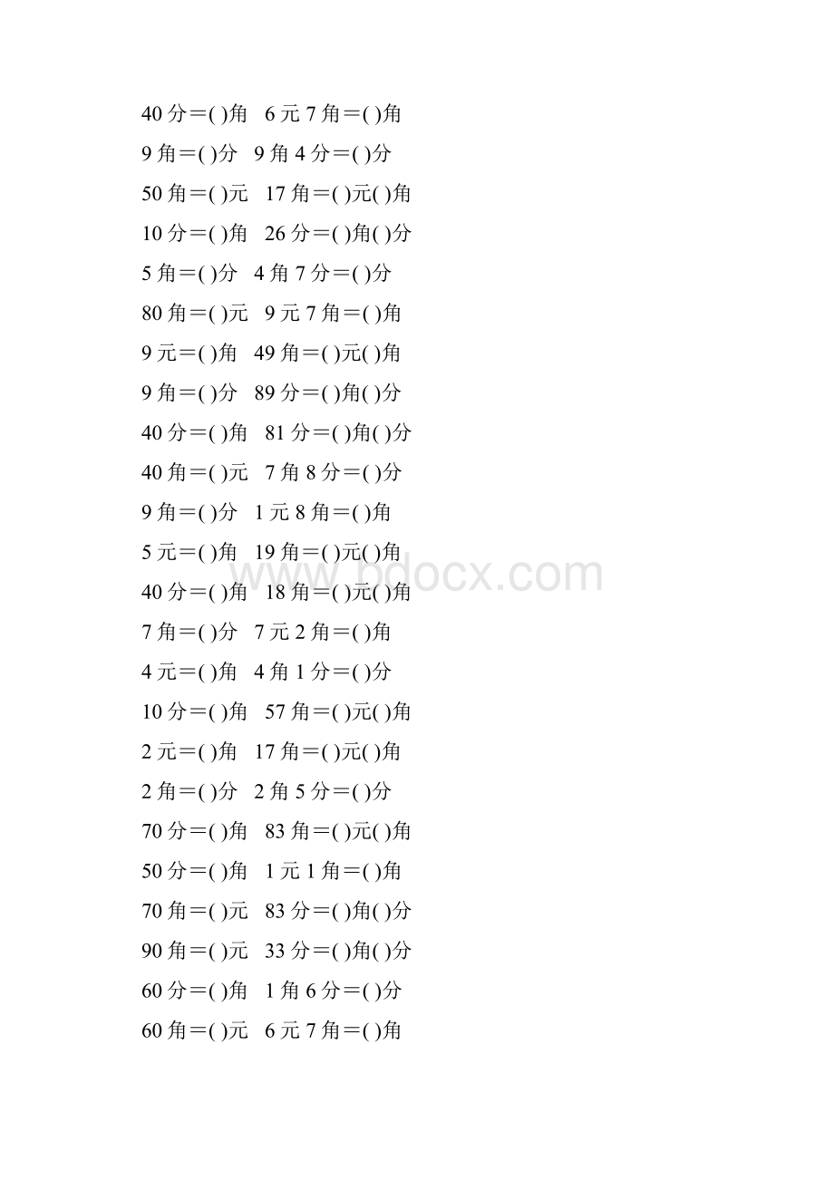 人教版小学一年级数学下册《认识人民币》练习题35.docx_第3页