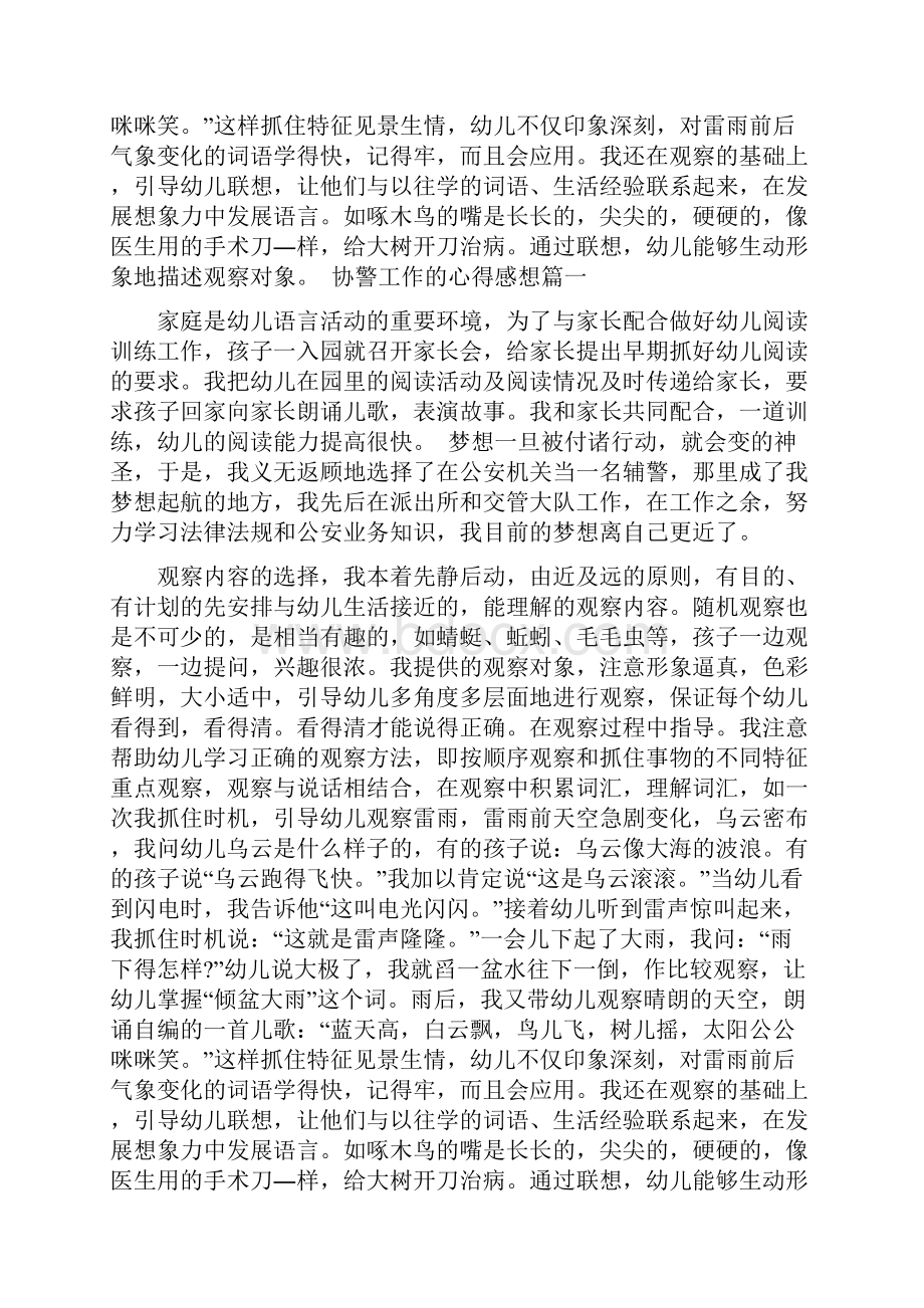 精选协警工作的心得感想.docx_第2页