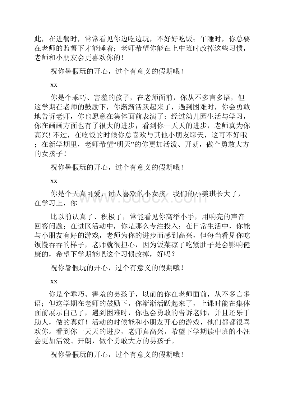 评语大全之小班下学期结束评语.docx_第2页