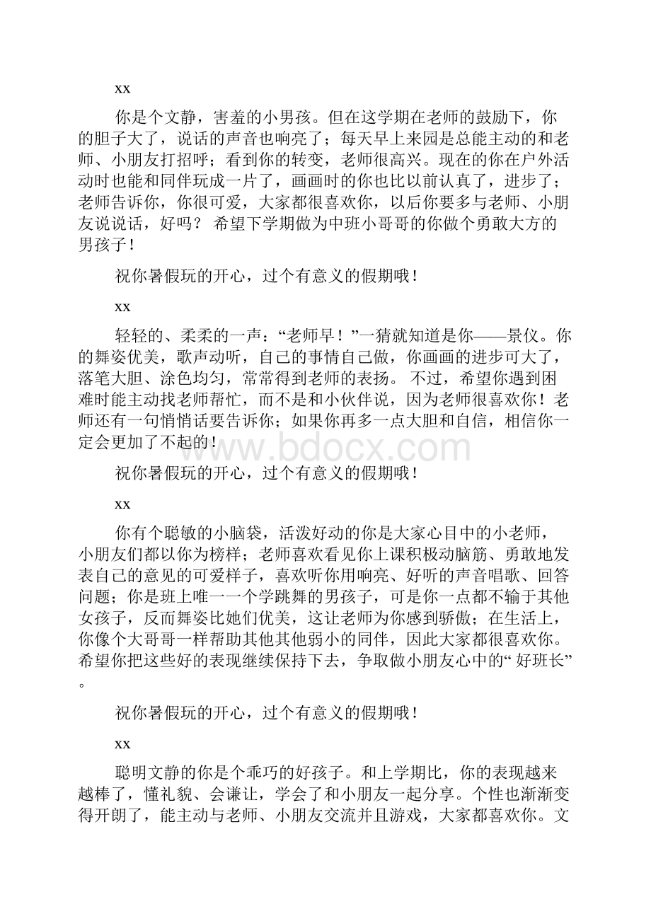 评语大全之小班下学期结束评语.docx_第3页