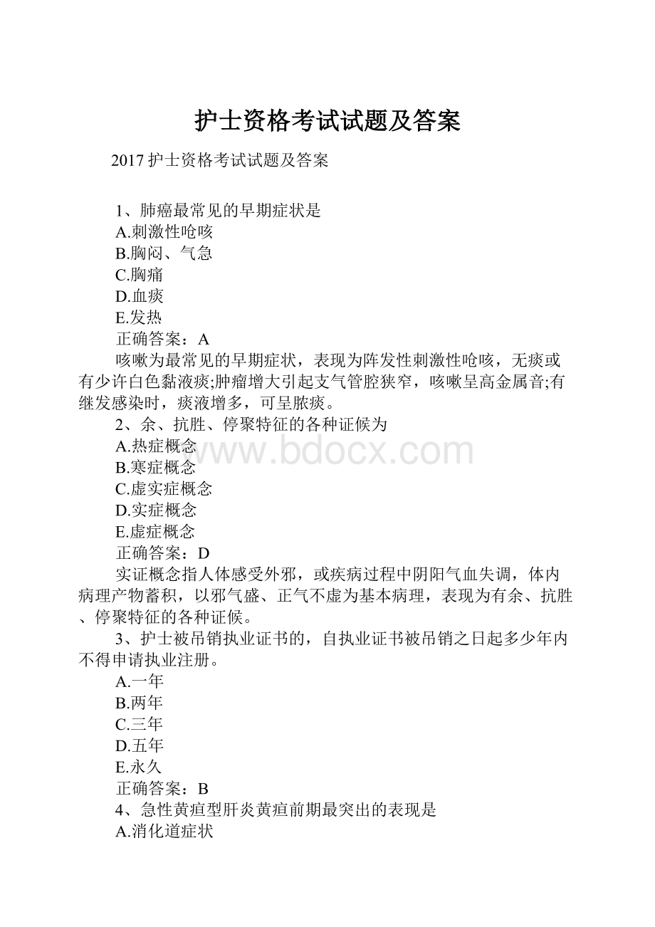 护士资格考试试题及答案.docx