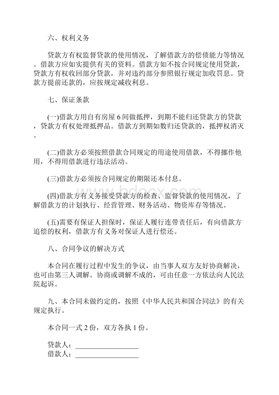 私人借贷合同doc.docx_第2页