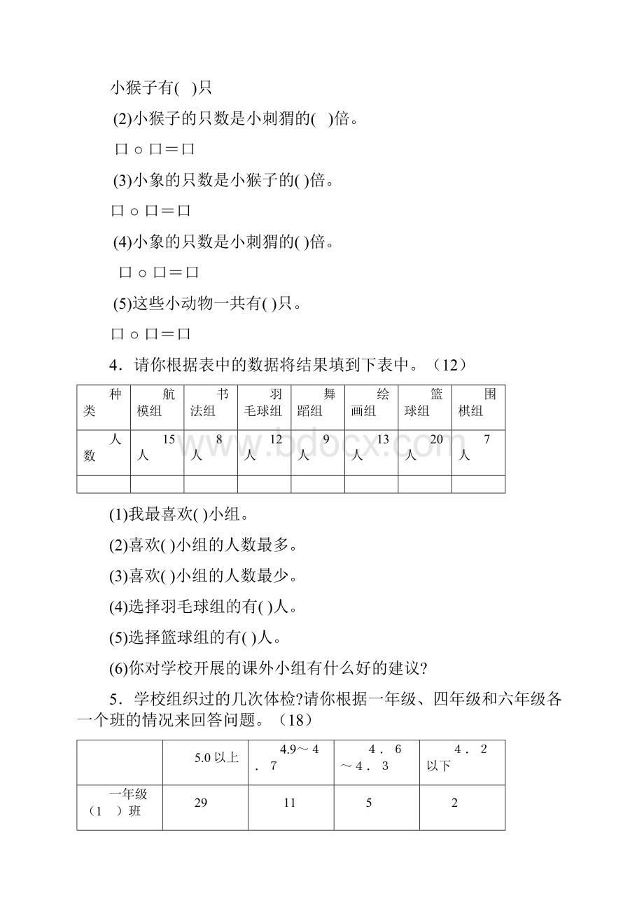 人教版小学二年级下册数学单元测试题全套.docx_第2页