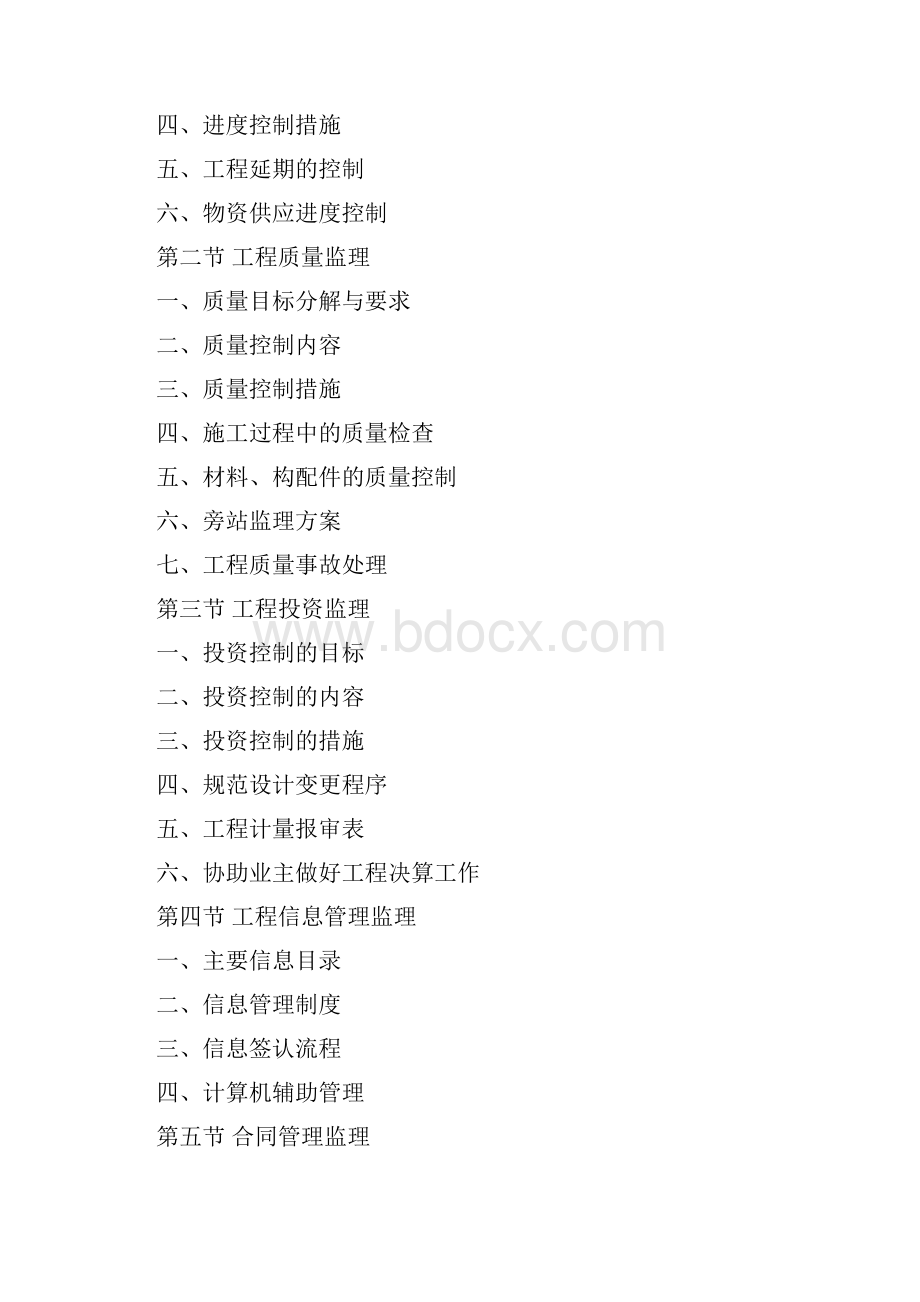 完整word版教学楼工程监理大纲.docx_第3页