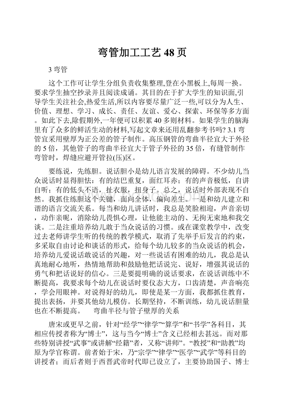 弯管加工工艺48页.docx_第1页