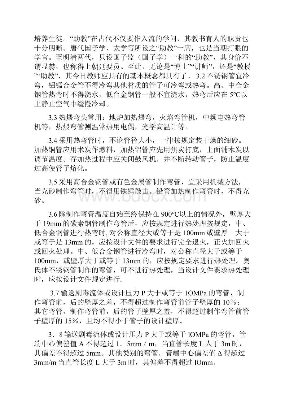 弯管加工工艺48页.docx_第2页