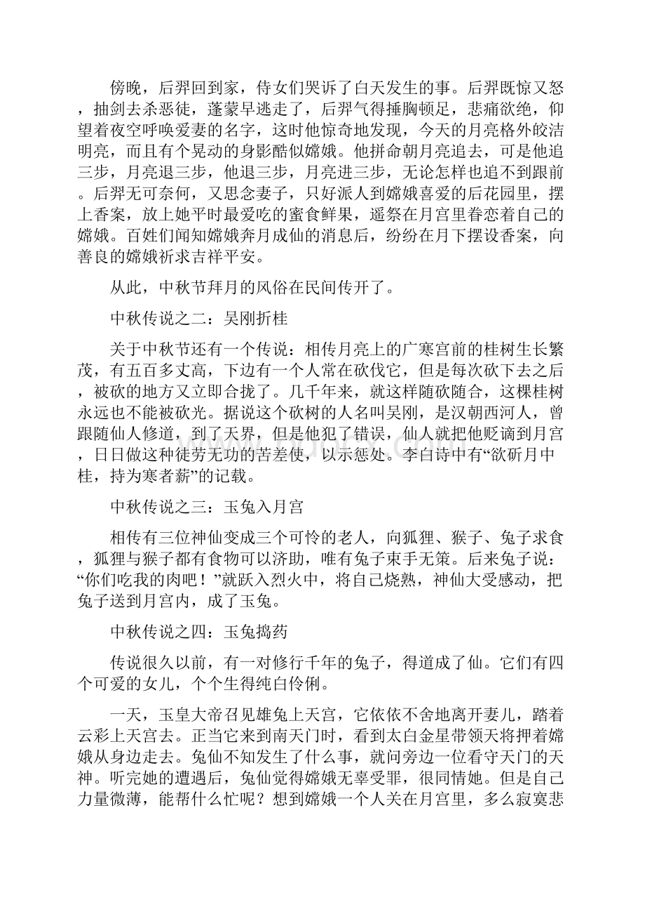 中秋节的来历和传说.docx_第2页