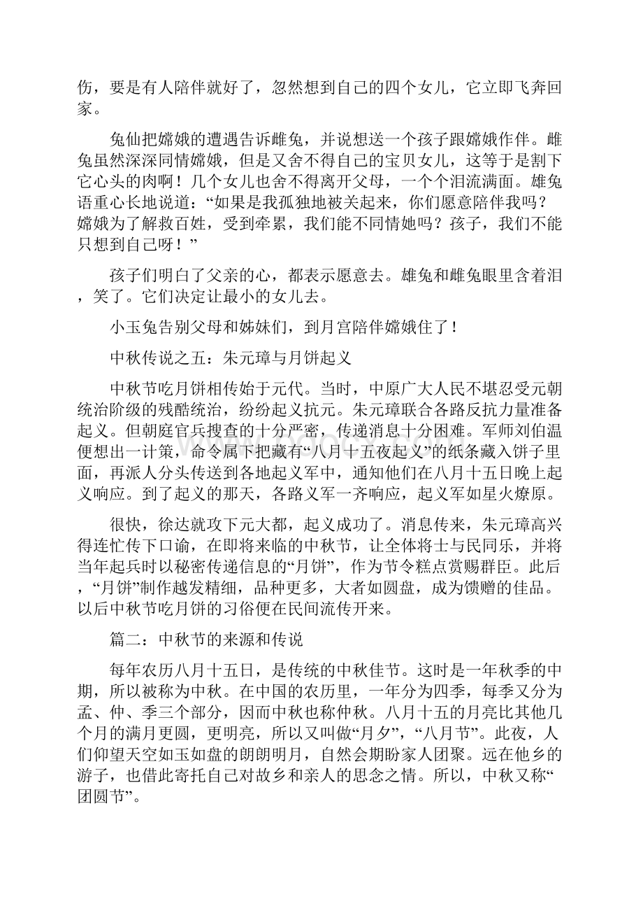 中秋节的来历和传说.docx_第3页