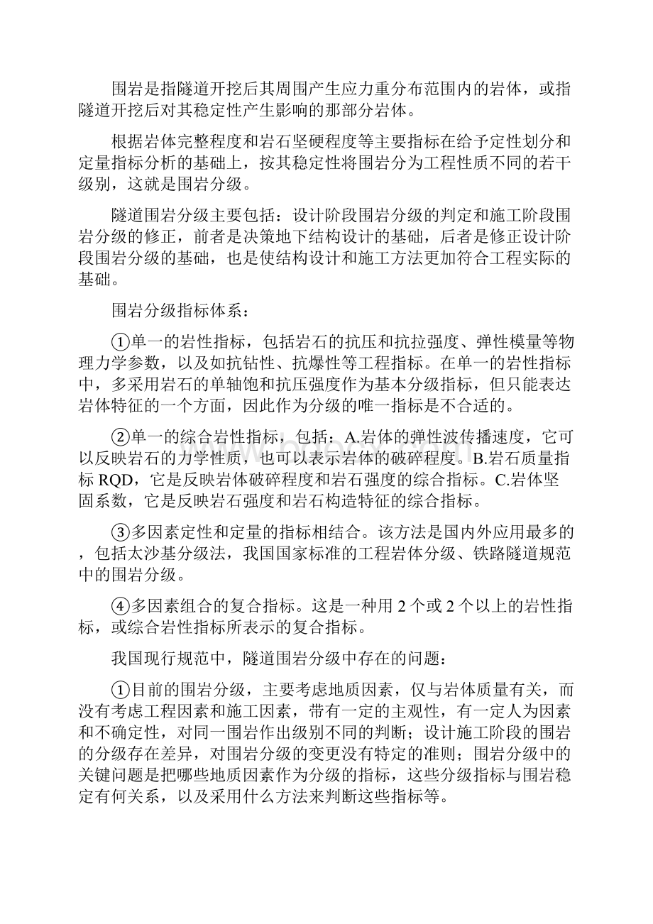 西南交大考博隧道力学重要参考资料.docx_第2页