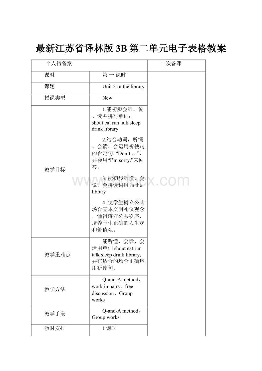 最新江苏省译林版3B第二单元电子表格教案.docx_第1页