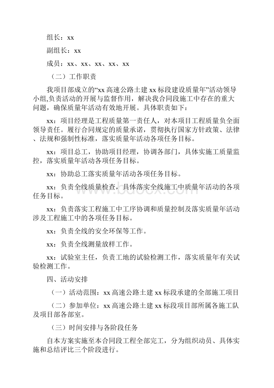 最新经典工程建设质量年活动实施策划方案.docx_第2页