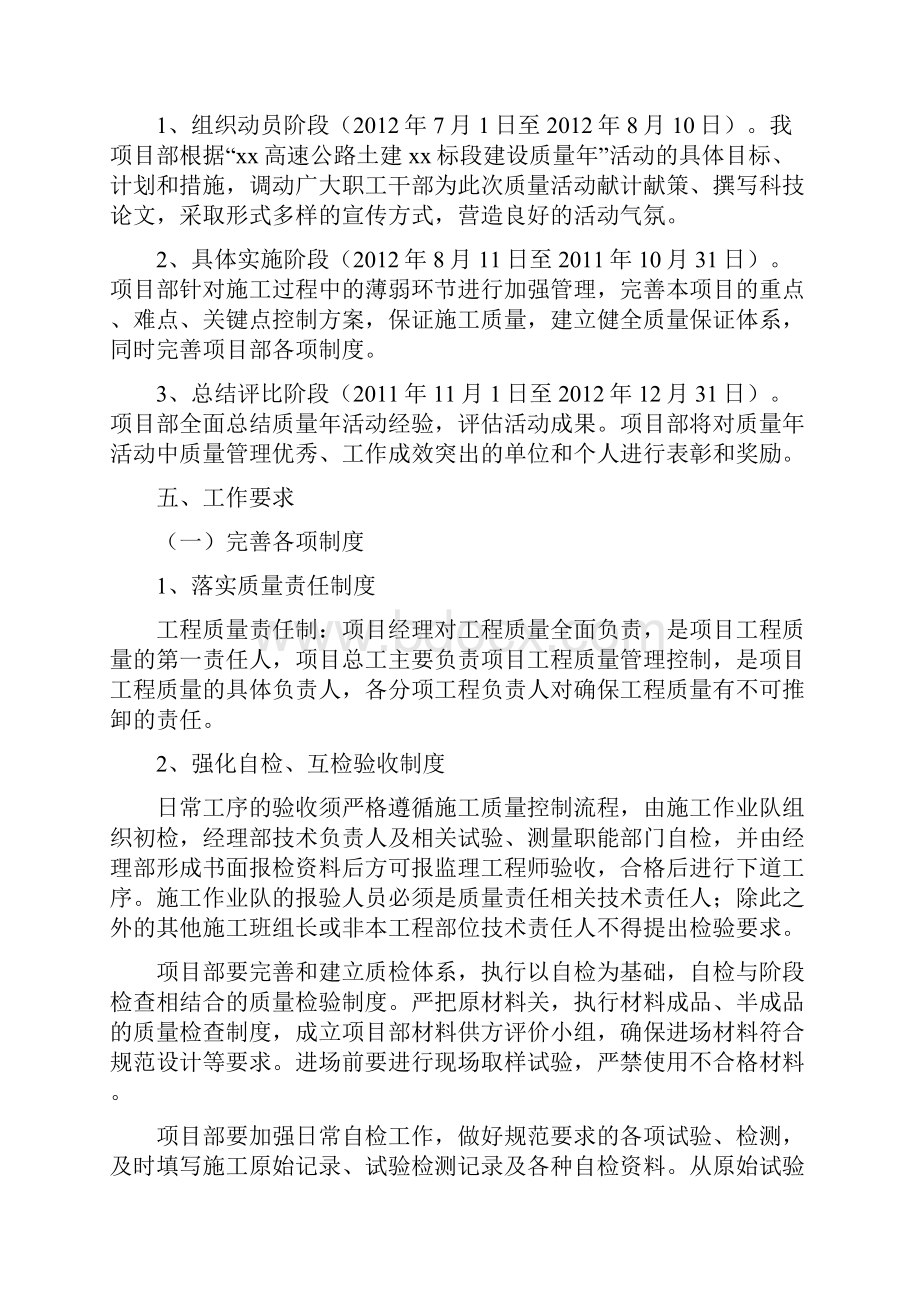 最新经典工程建设质量年活动实施策划方案.docx_第3页