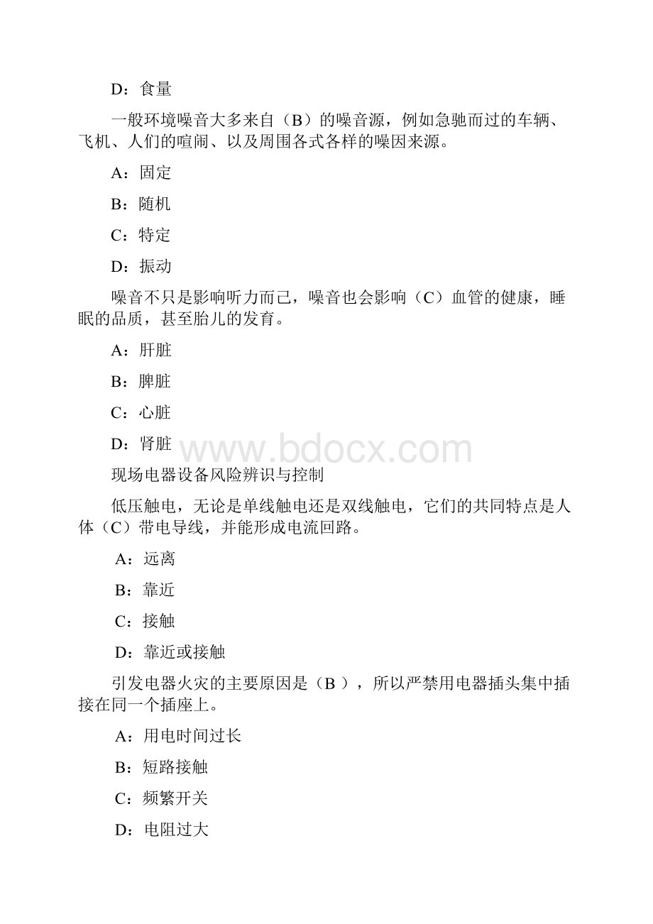 最新中石油HSE培训试题集资料.docx_第3页