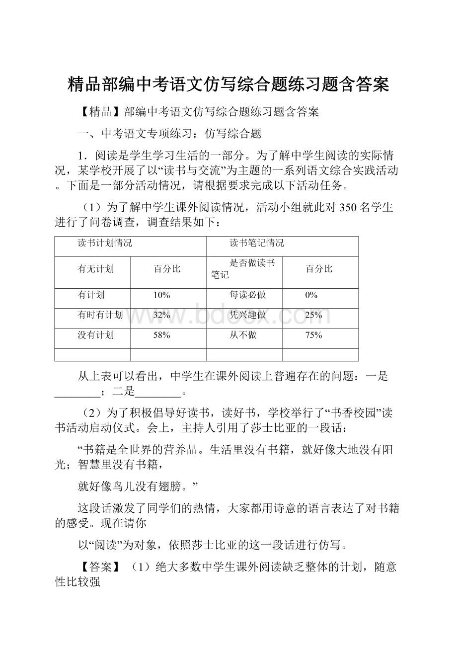 精品部编中考语文仿写综合题练习题含答案.docx_第1页