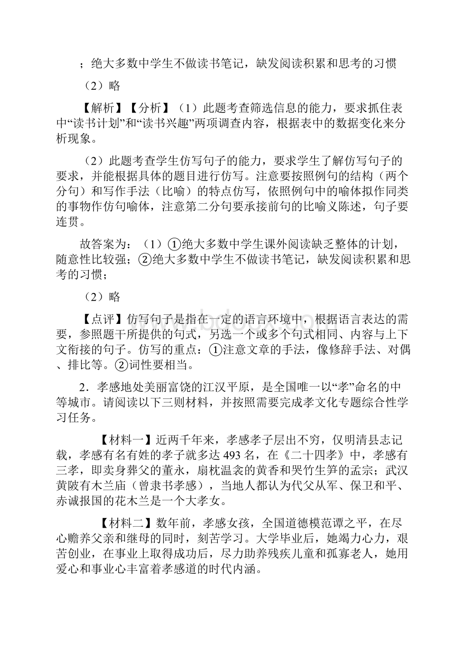 精品部编中考语文仿写综合题练习题含答案.docx_第2页