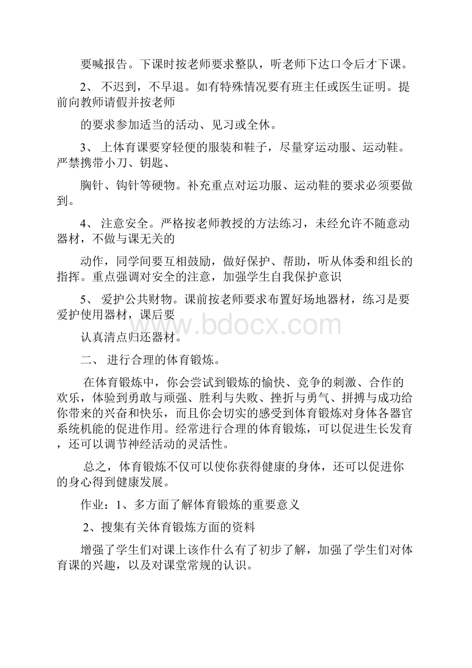 七年级体育课教案设计全共48课时.docx_第2页