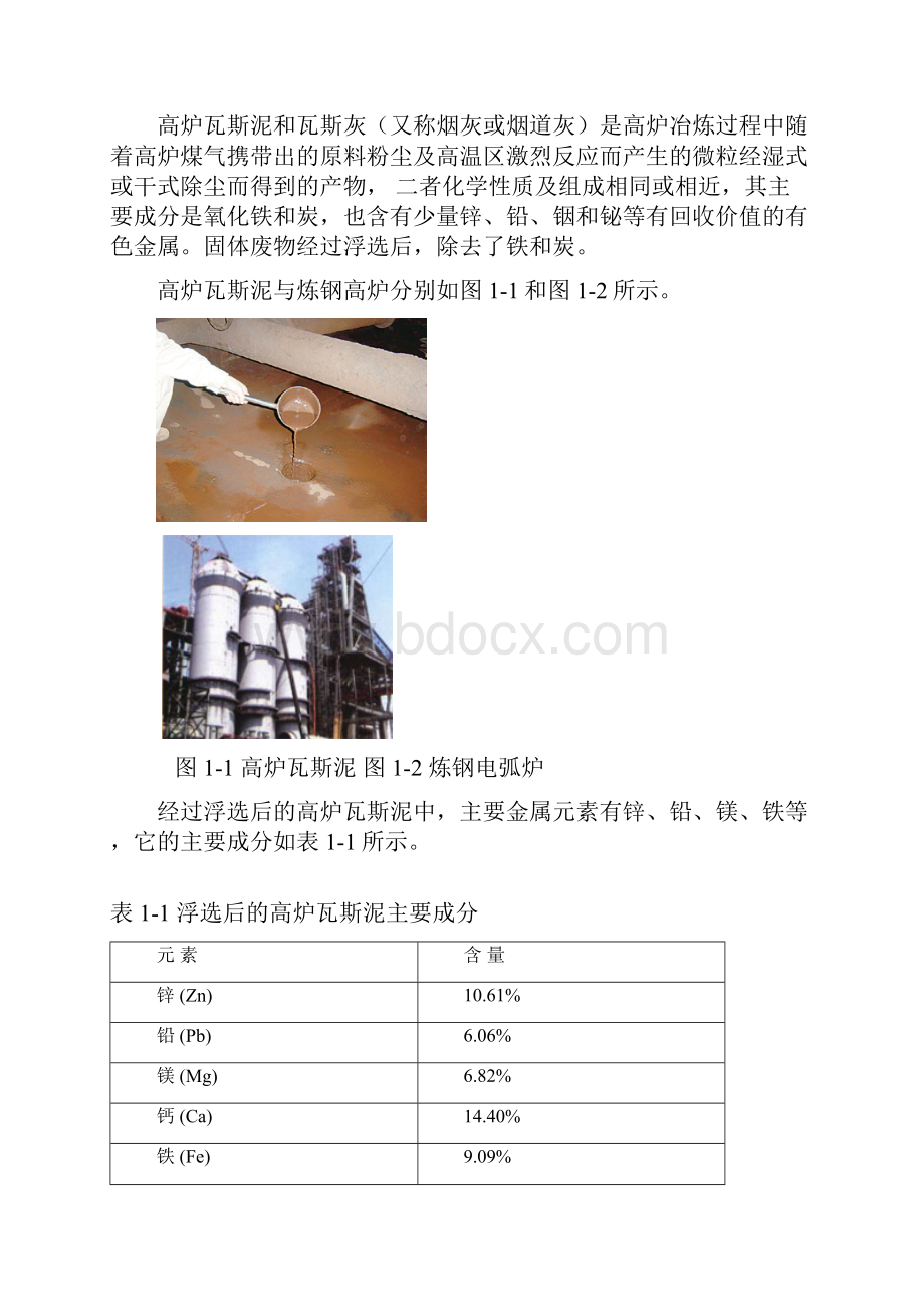 固体废料综合处理项目可行性研究报告.docx_第3页