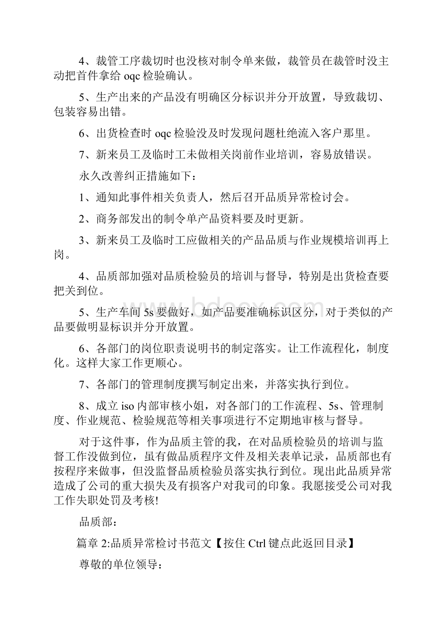 品质异常检讨书范文5篇.docx_第3页